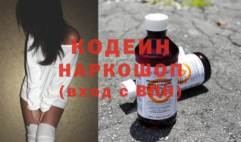 Кодеиновый сироп Lean Purple Drank  даркнет сайт  Старый Оскол 